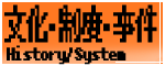 �����E���x�E����/History,System